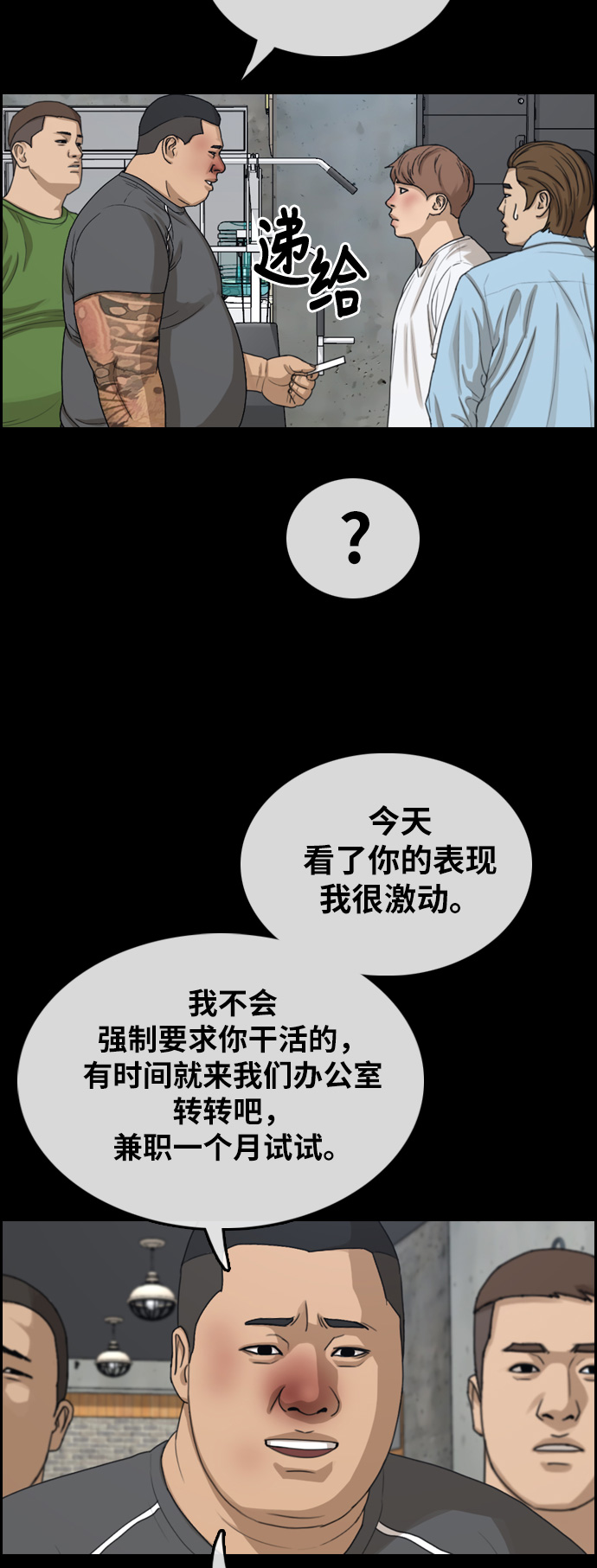 [第313话] 来自黑帮的邀请（4）11