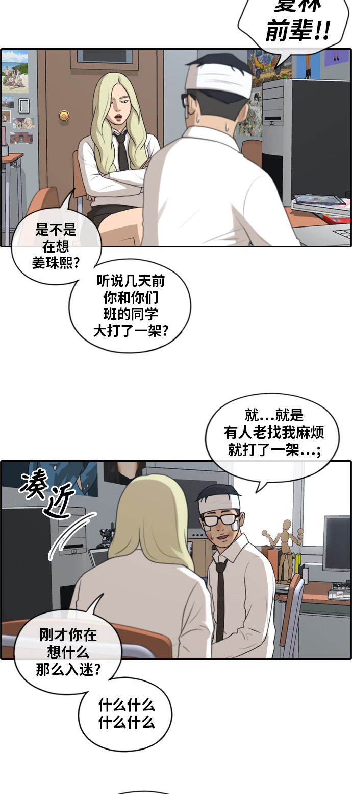 [第157话] 从没谈过恋爱的男人 (1)23