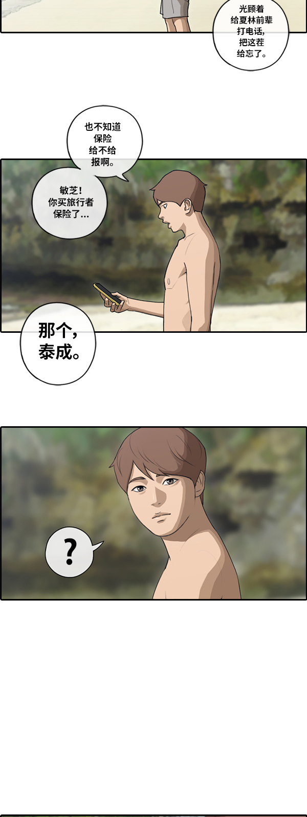 [第86话] 高一暑假的爱情故事67