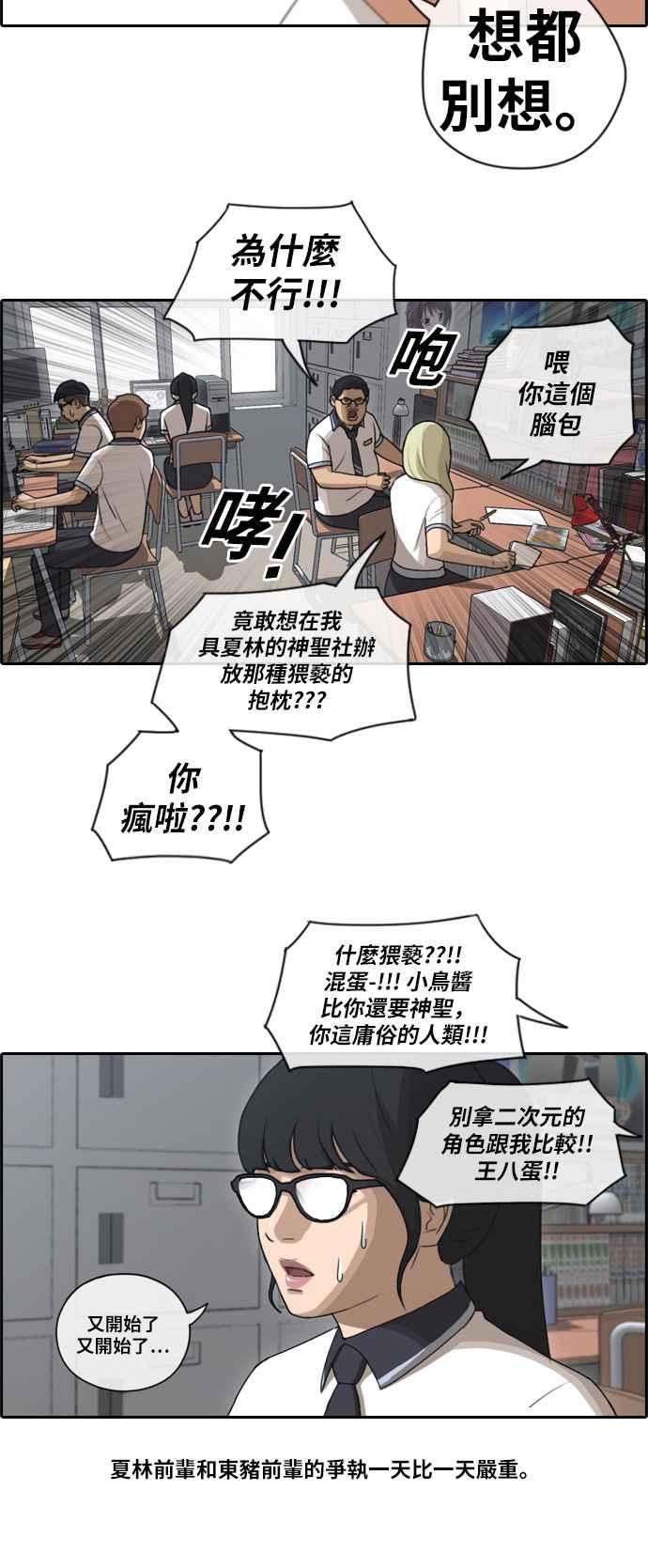 [第99话] 形象崩坏危机11