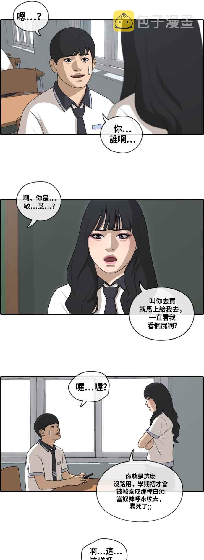 [第131话] 韩泰成的混混养成班 (3)8