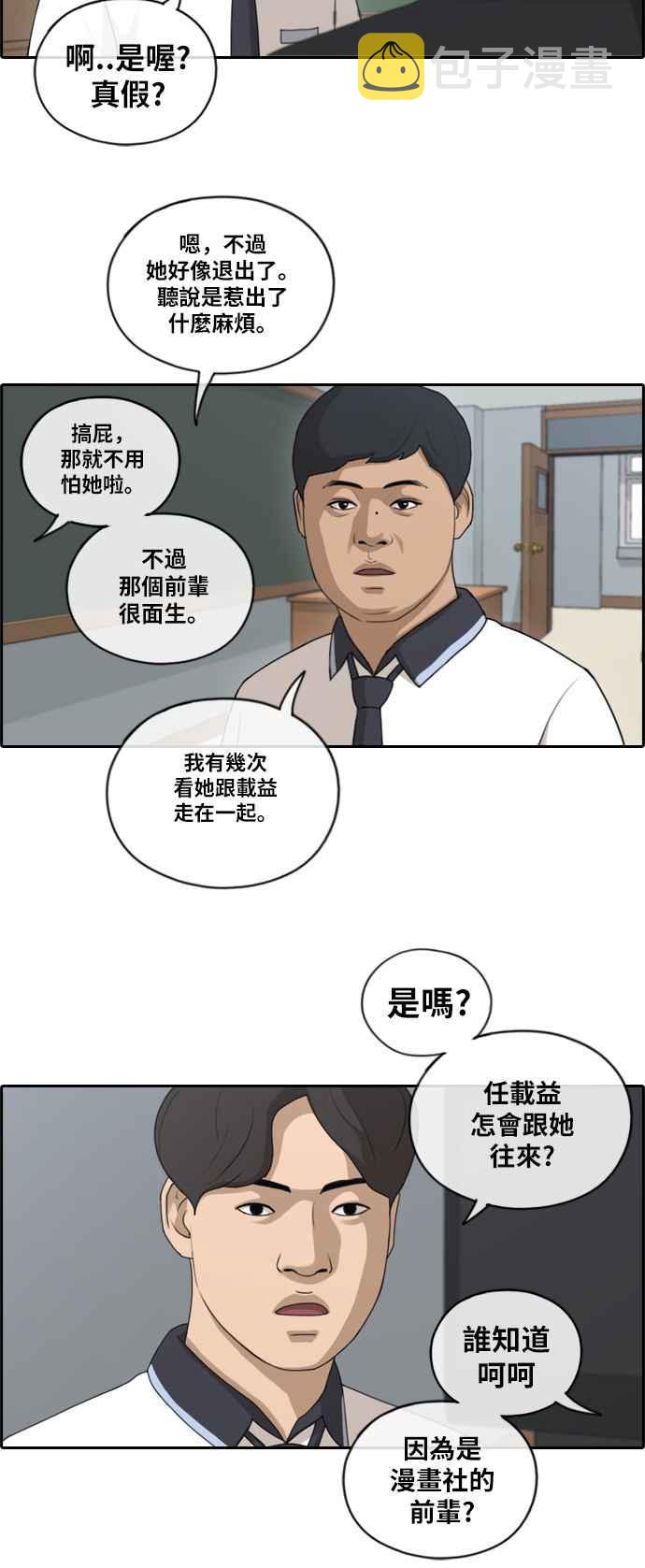 [第116话] 被看不起的任载益16