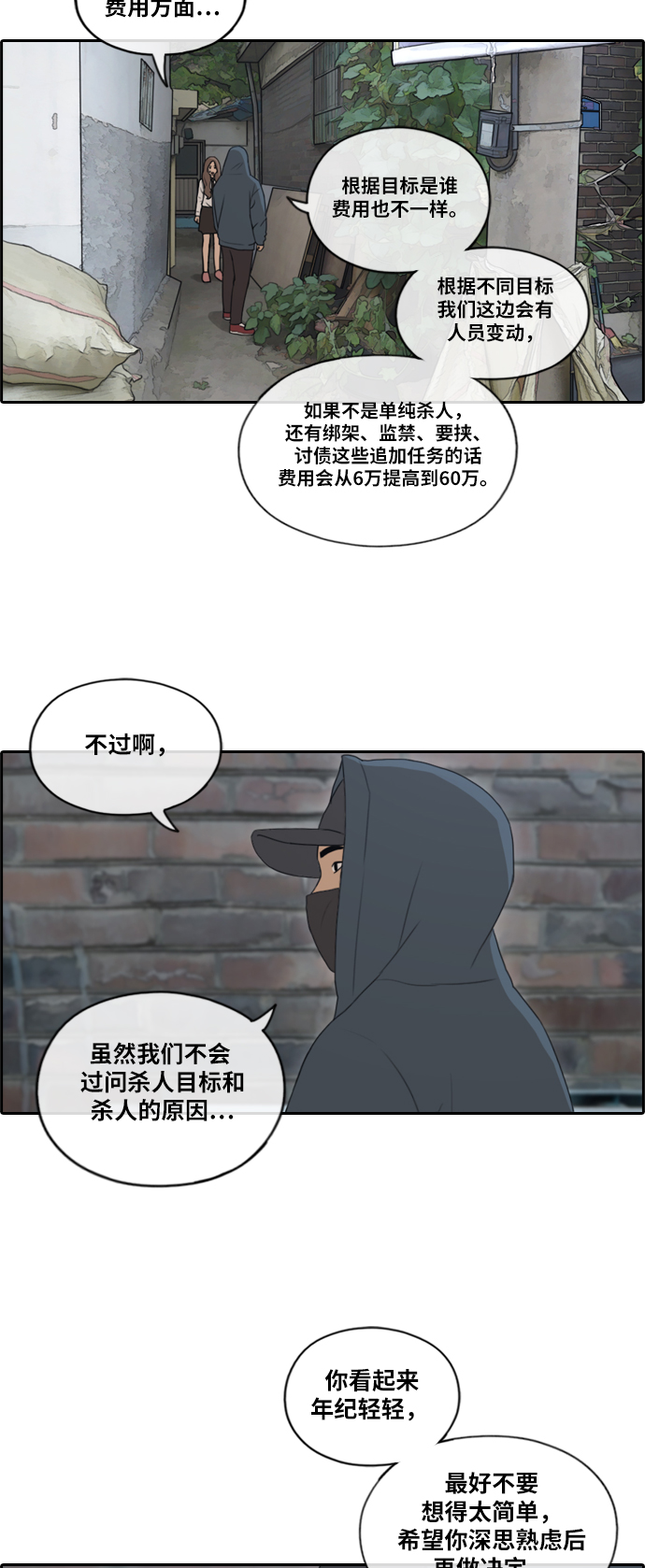 [第158话] 从没谈过恋爱的男人 (2)11