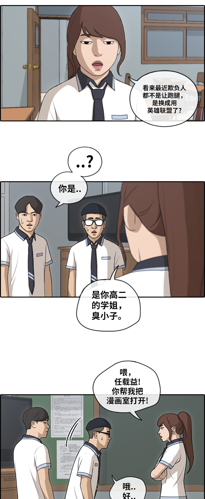 [第116话] 被人瞧不起的任载益13