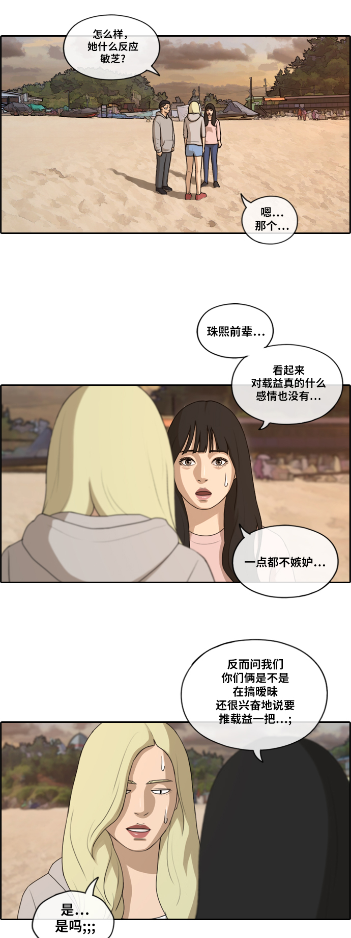 [第159话] 从没谈过恋爱的男人 (3)8