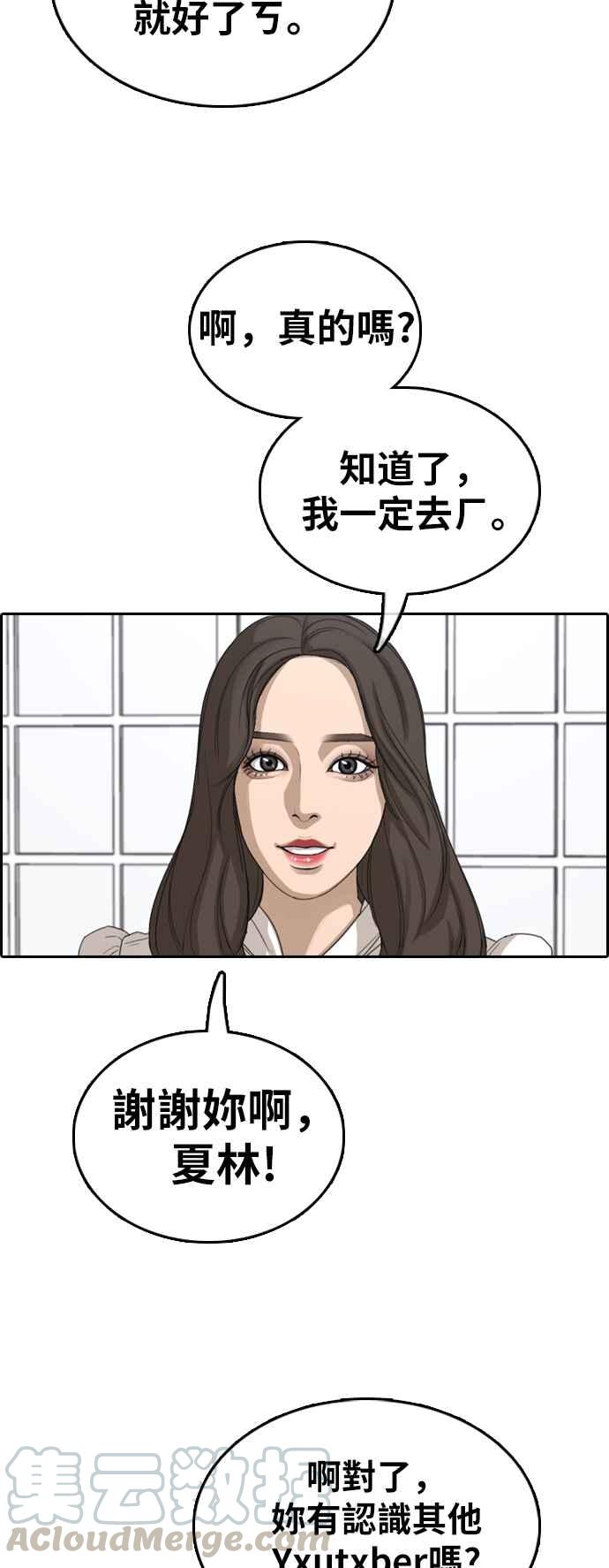 [第362话] 夏林频道(2)28