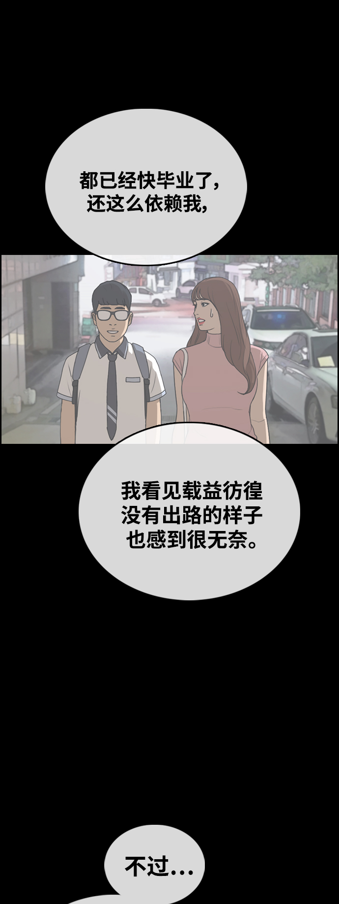 [第423话] 分开的原因（1）54