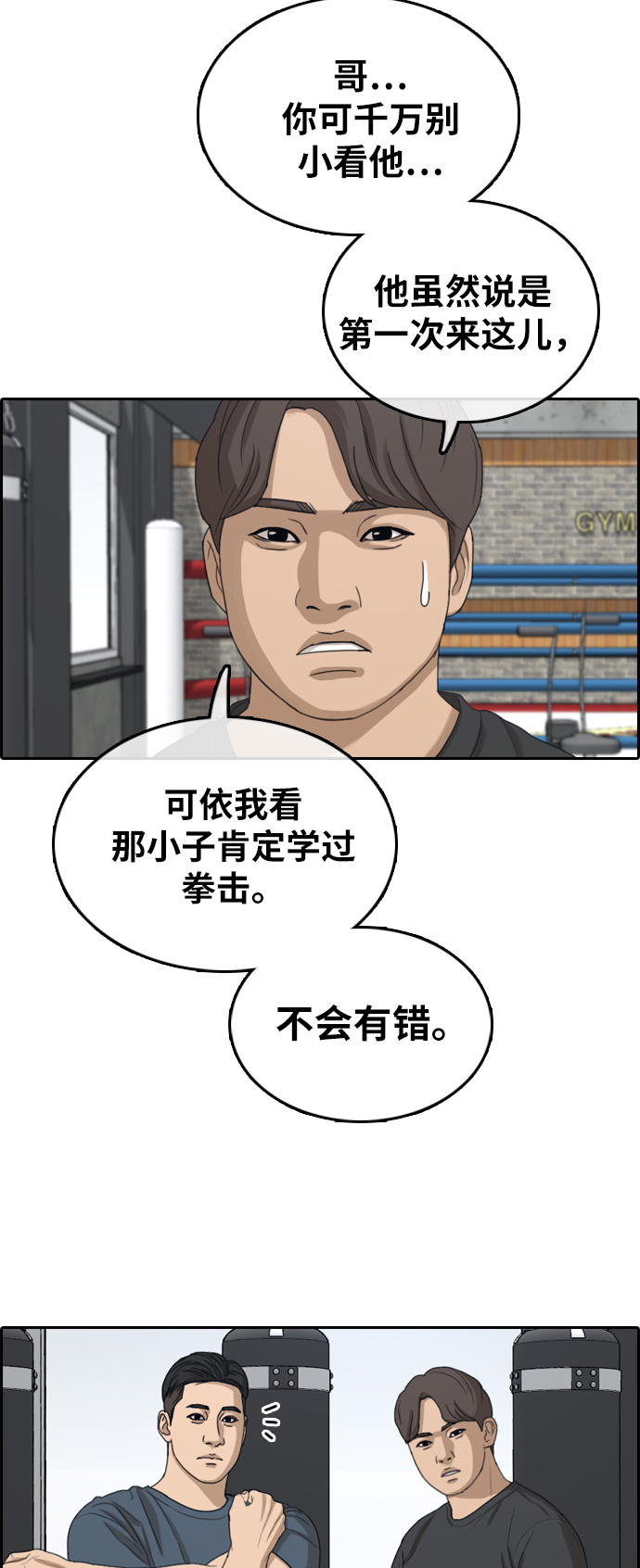 [第316话] 综合格斗（3）71