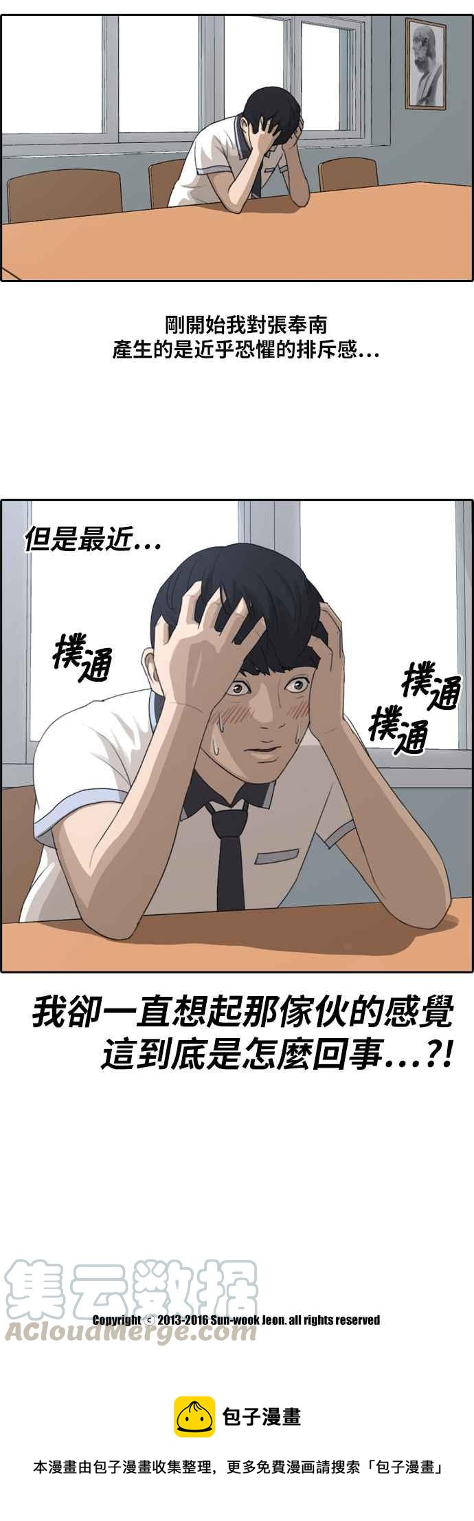 [第108话] 张奉南的诡计(5)33