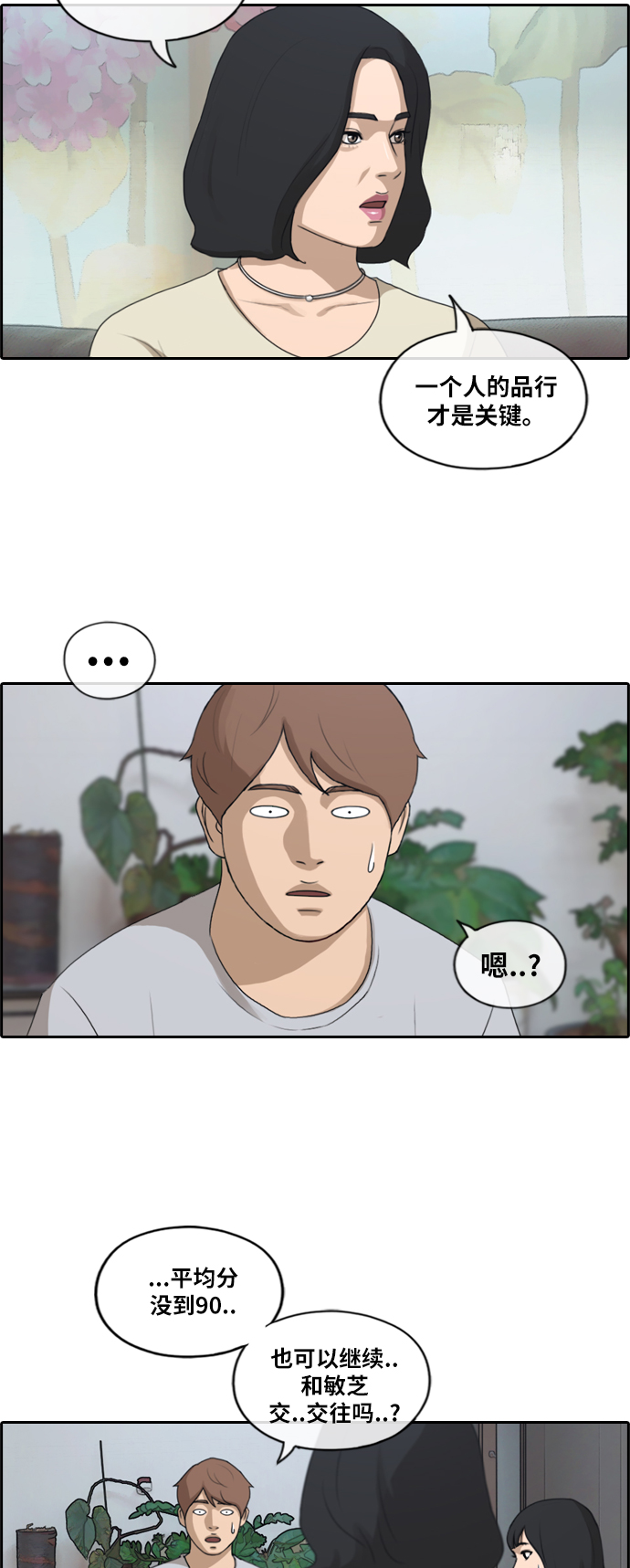 [第196话] 德镇和初中少女（1）22