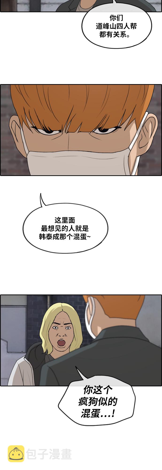 [第260话] 陌生男人15