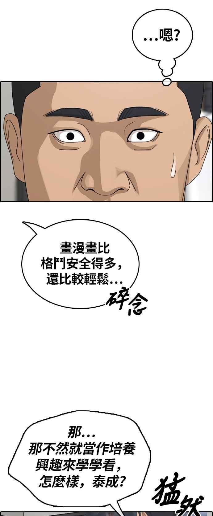 [第313话] 挖角提议 (4)30