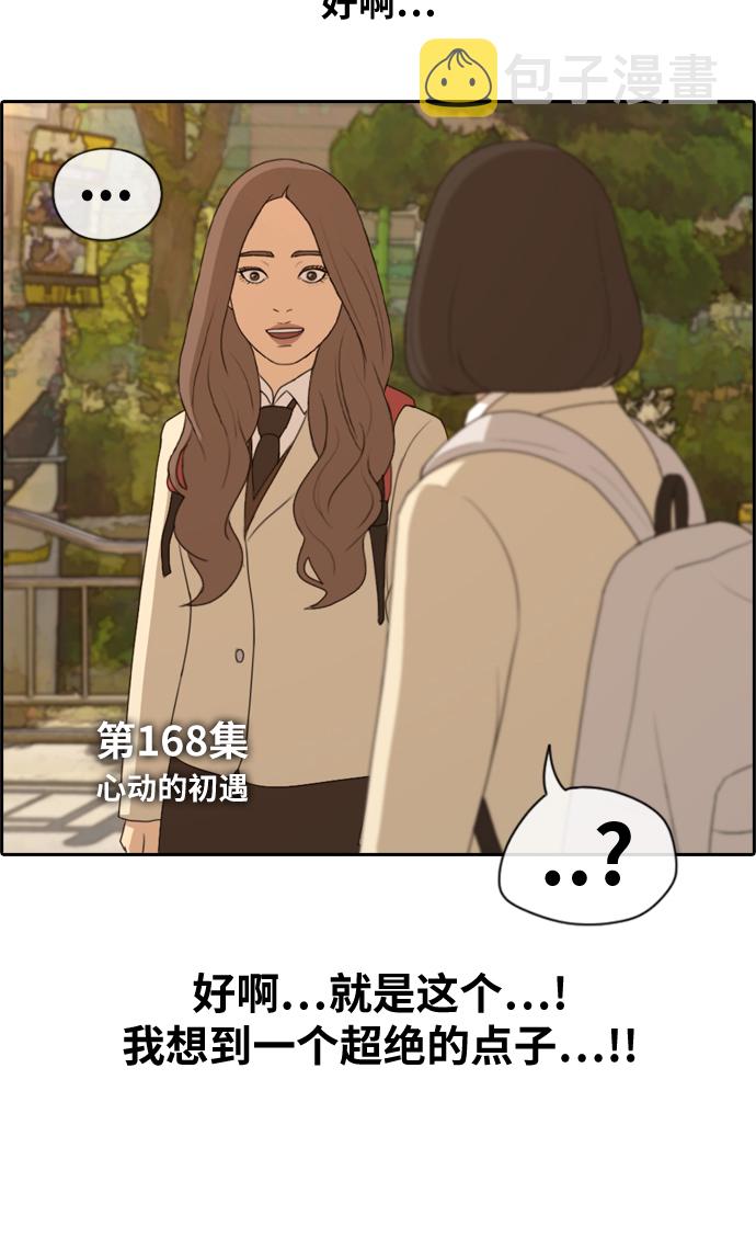 [第168话] 心动的初遇2