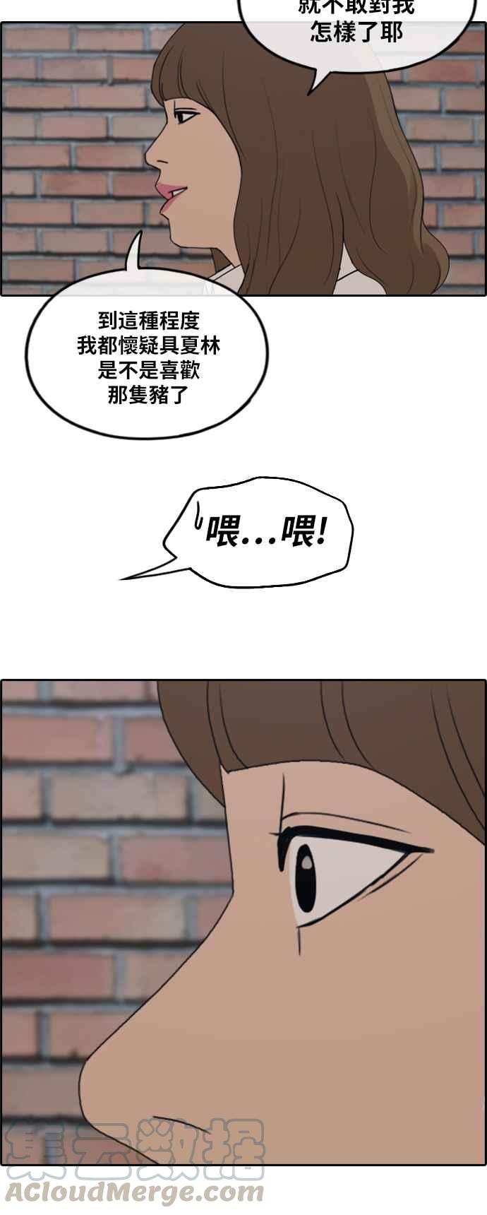 [第256话] 东猪的瘦身计划 (1)36