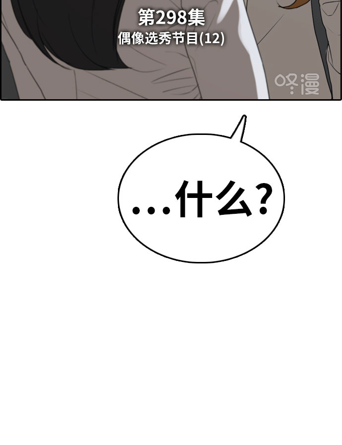 [第298话] 偶像选秀节目（12）9