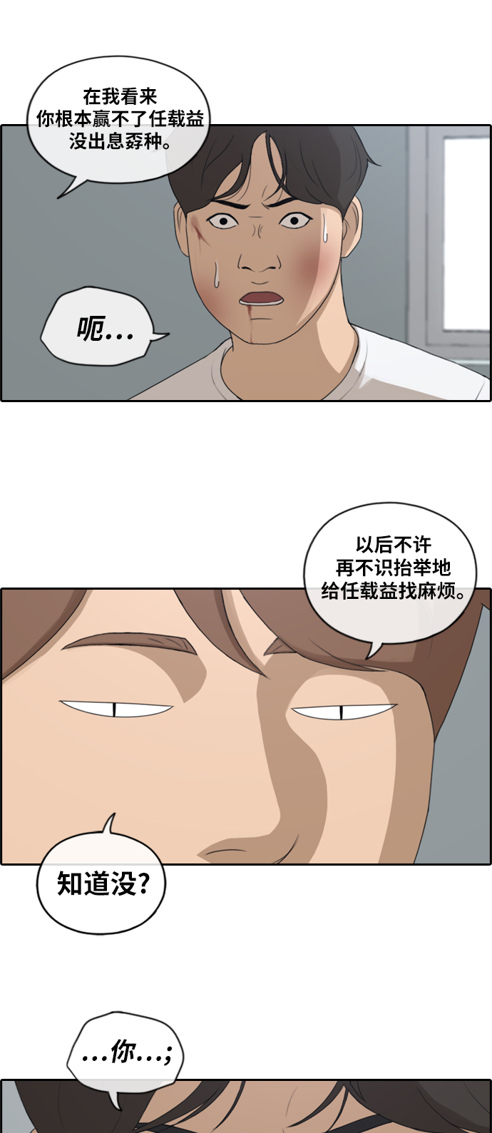 [第154话] 任载益对战朴恩赫 (3)24