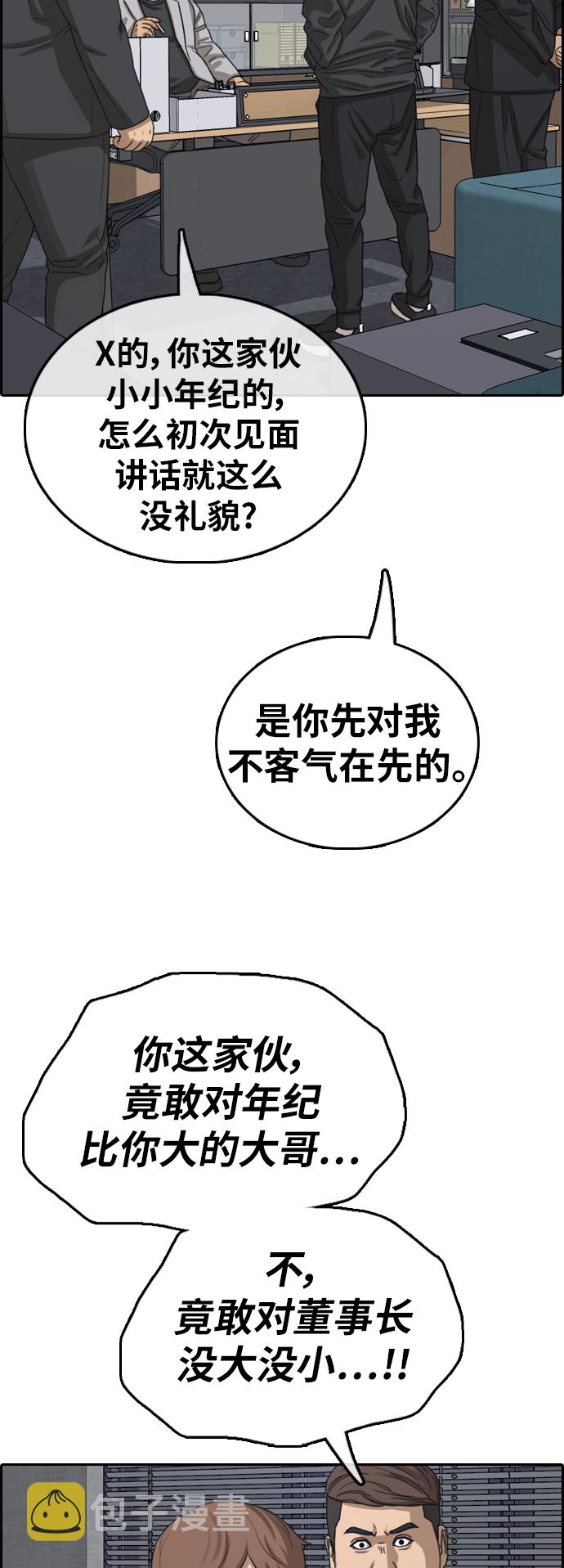 [第382话] 子俊集团（2）33