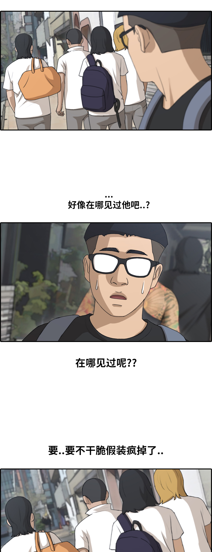 [第122话] 被阿飞团带走3