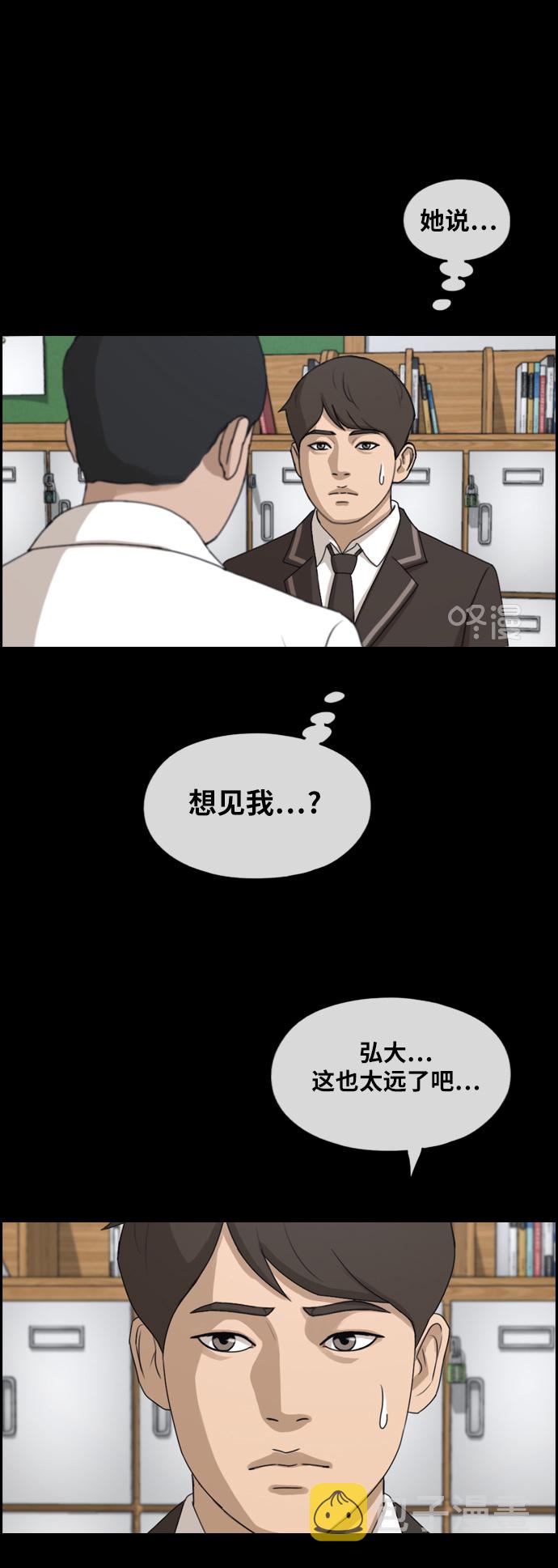 [第266话] 道峰山中学的故事（5）43