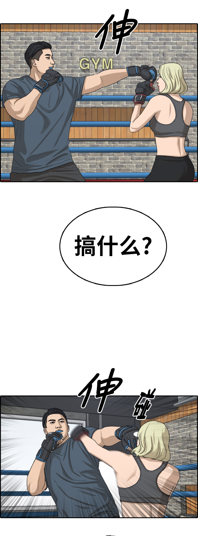 [第317话] 综合格斗（4）54