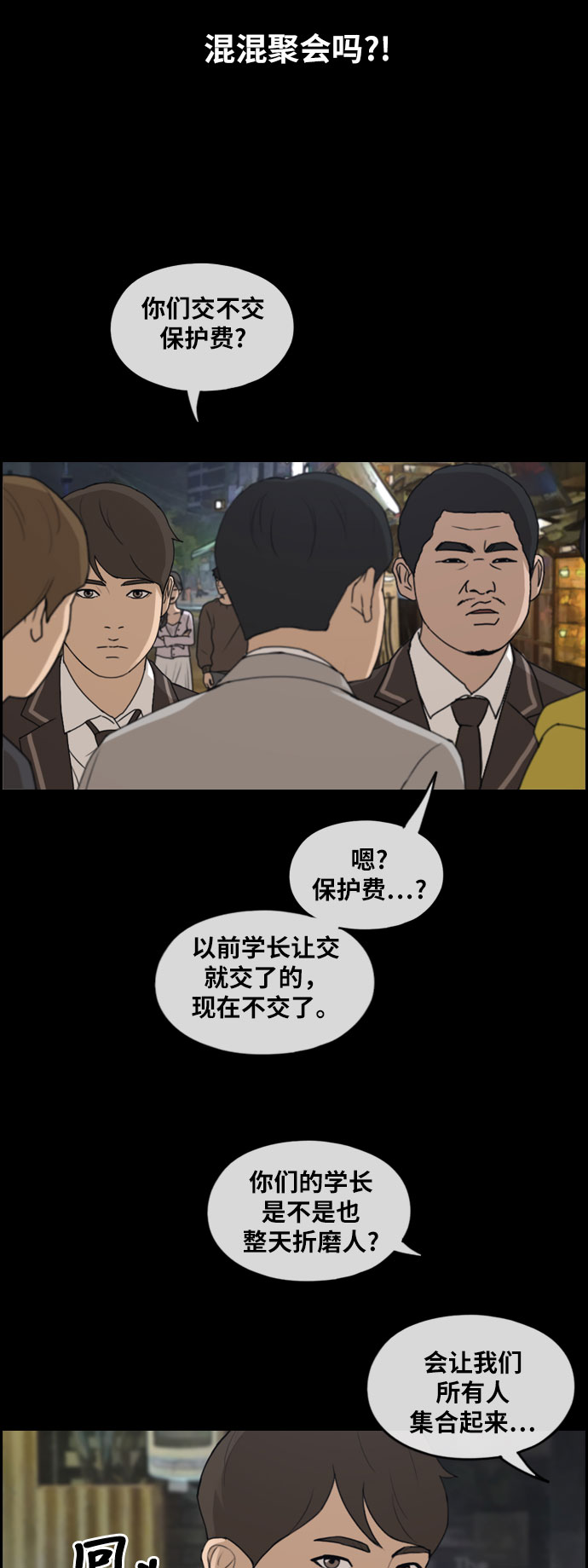 [第267话] 道峰山中学的故事（6）13