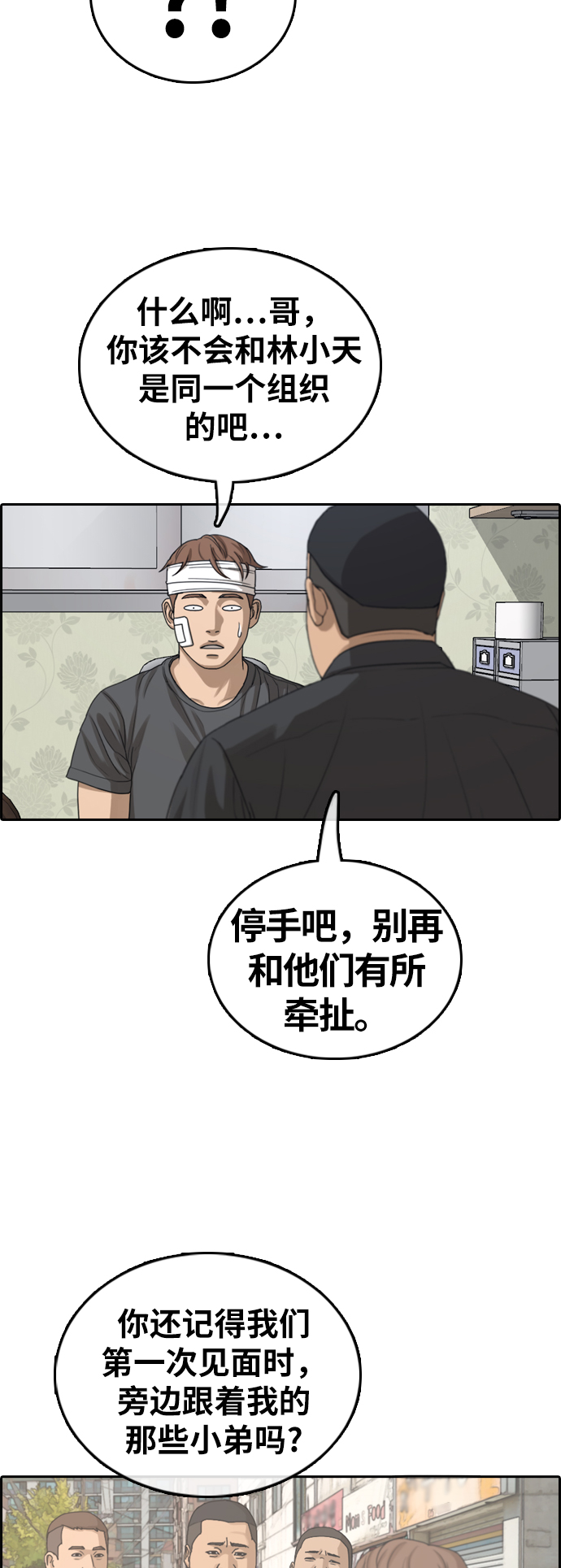 [第381话] 子俊集团（1）27