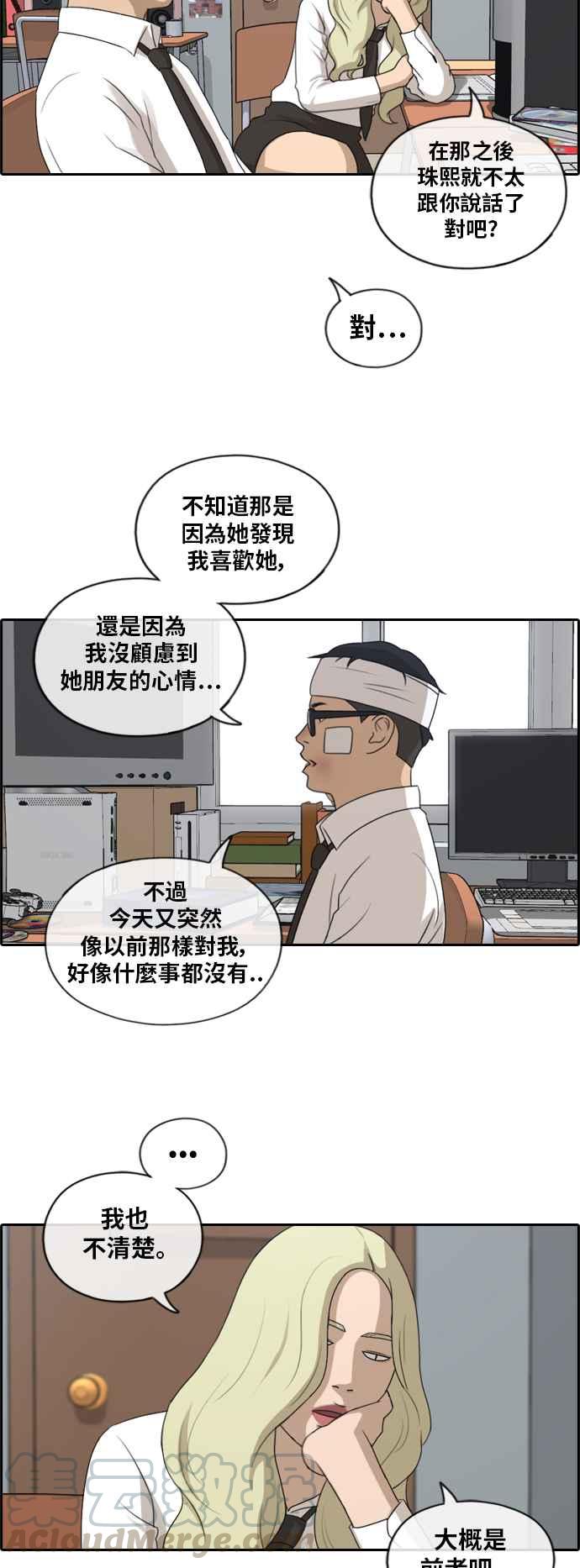 [第157话] 零恋爱经验的男人 (1)27