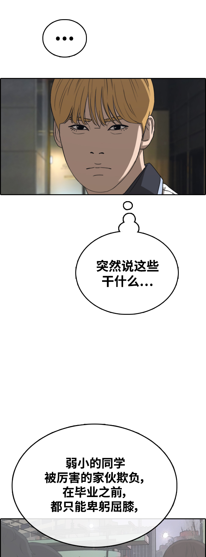 [第413话] 喜欢具夏林的男生们（1）66
