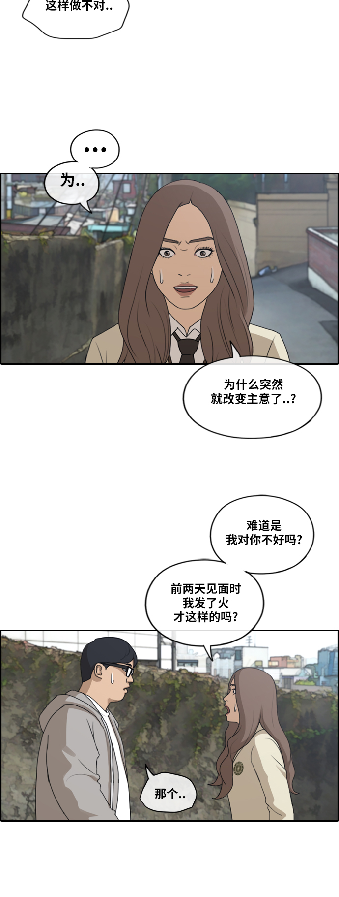 [第186话] 不正当行爲（2）31