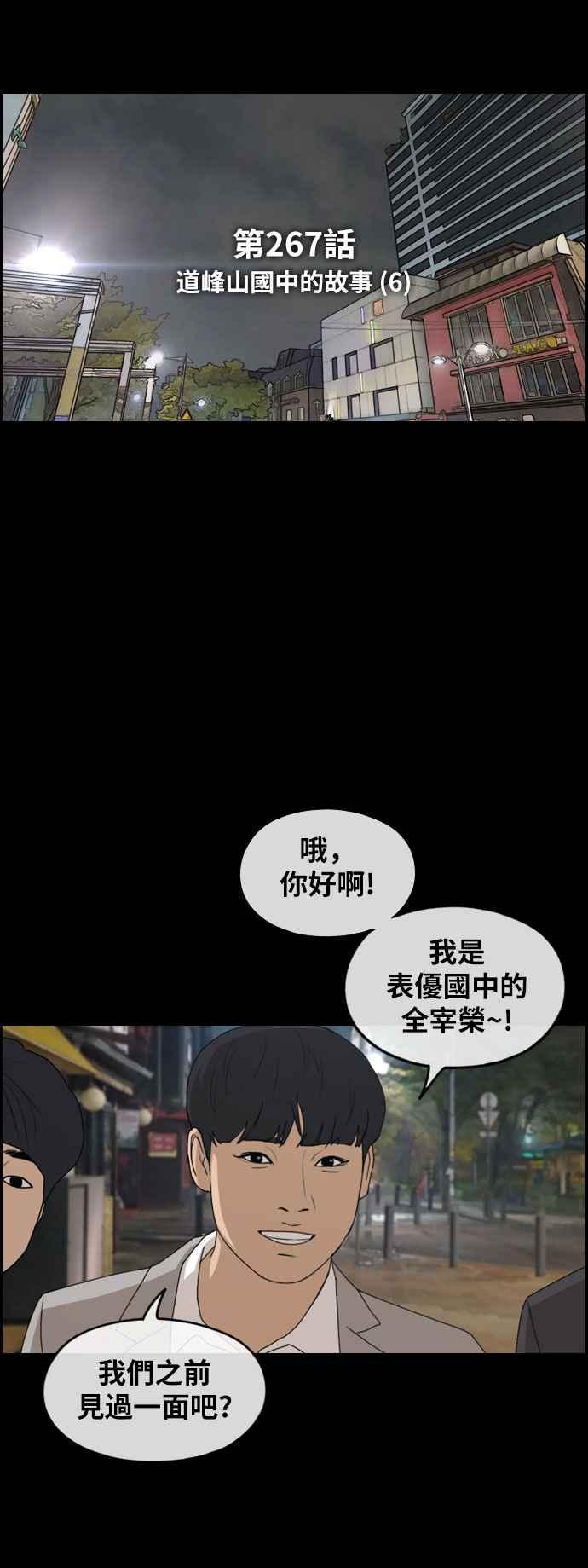[第267话] 道峰山国中的故事(6)9