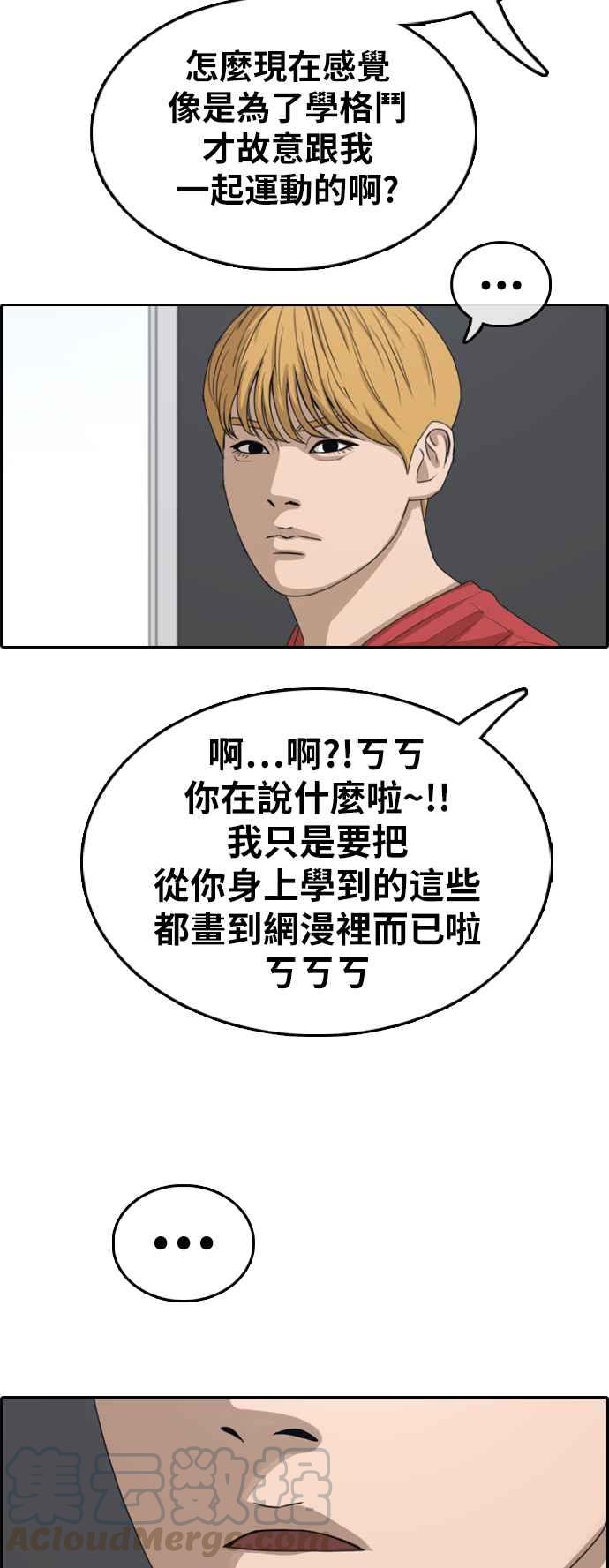 [第332话] 金发男学生(8)16