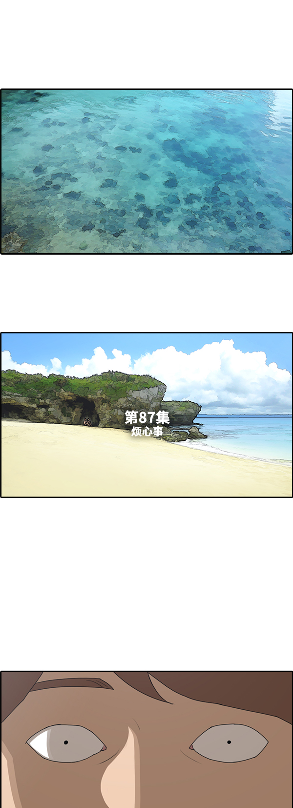[第87话] 烦心事6