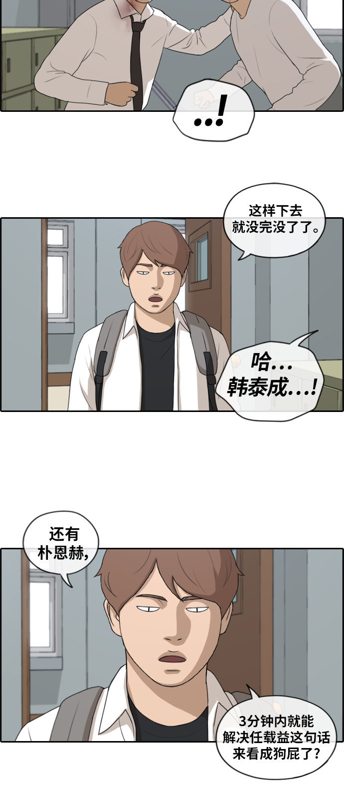 [第154话] 任载益对战朴恩赫 (3)23