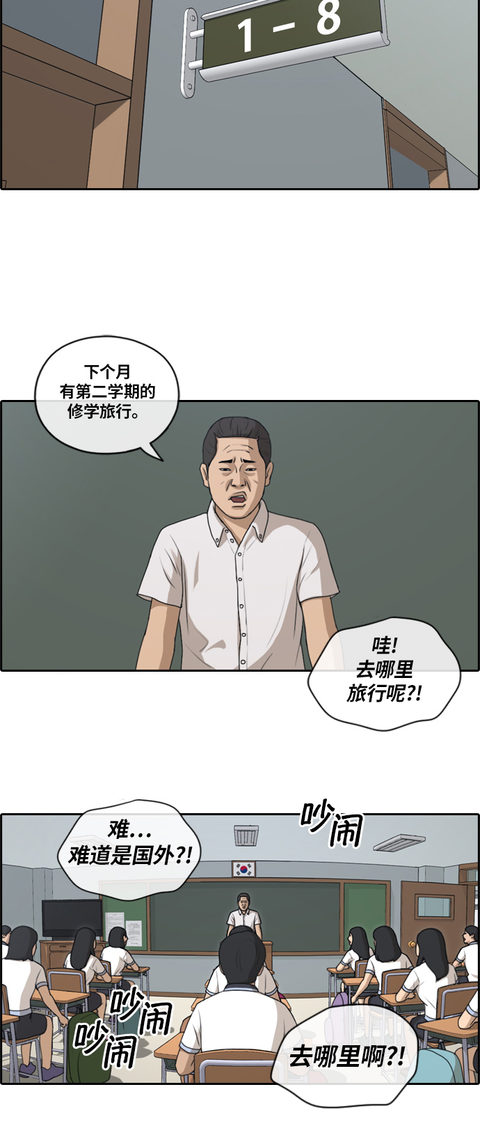 [第134话] 修学旅行 (1）10