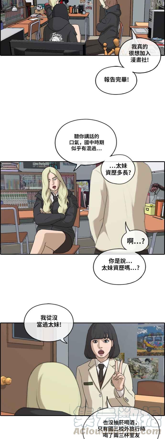 [第166话] 新社员权洛希3