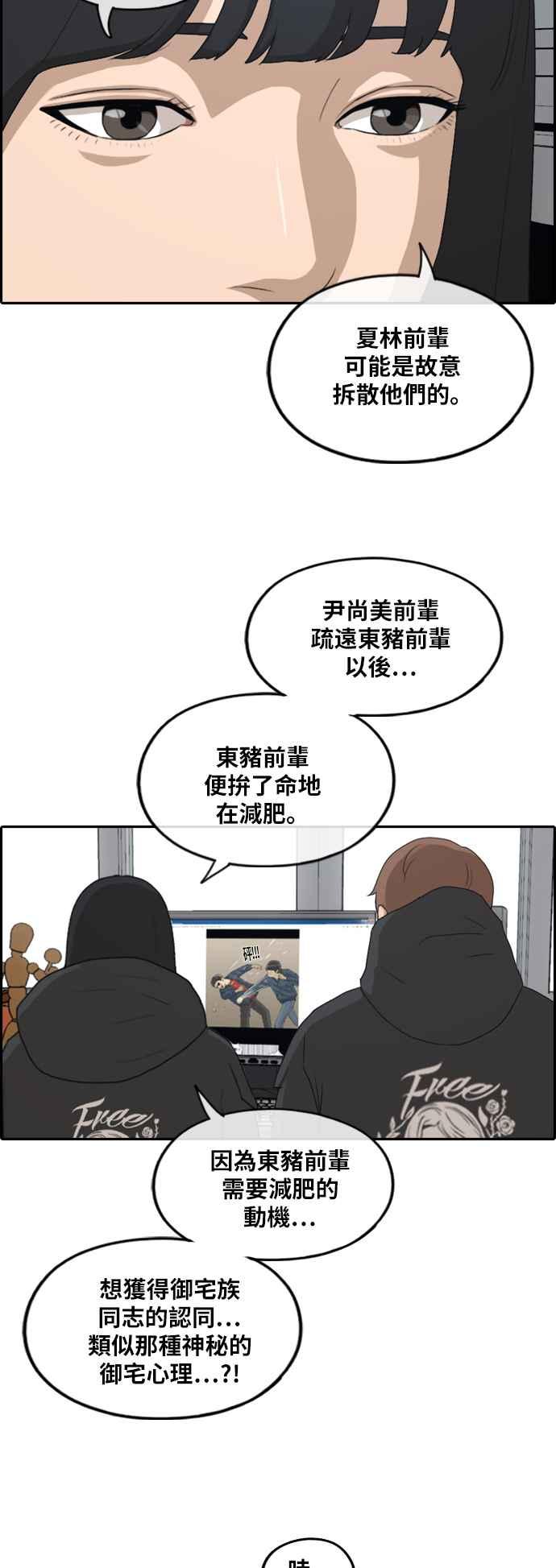 [第259话] 东猪的瘦身计划 (4)29