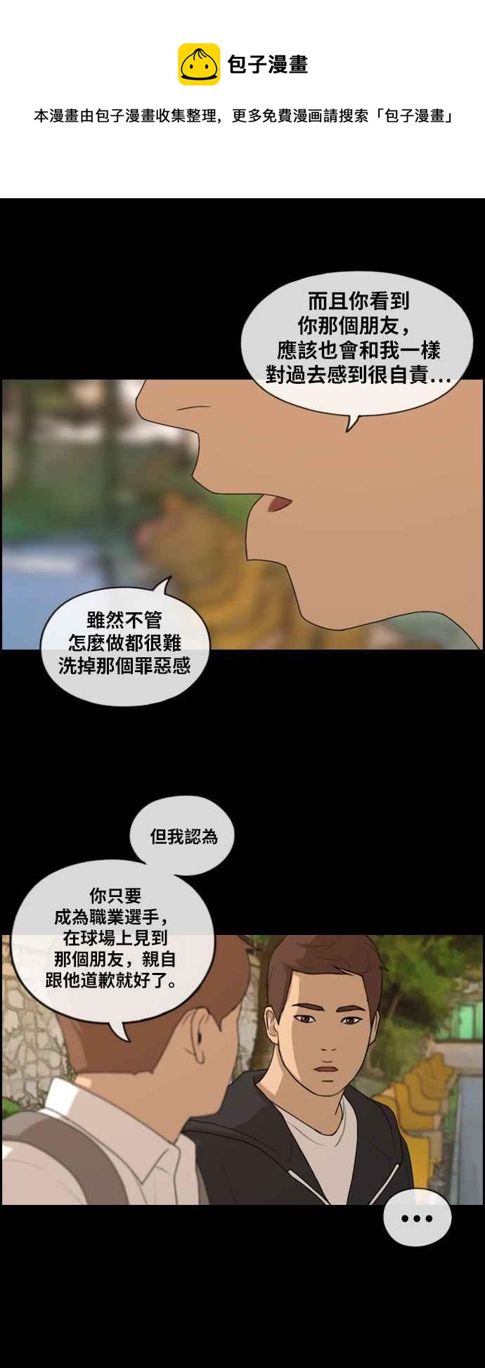 [第176话] 池多惠和李志勳的後援35