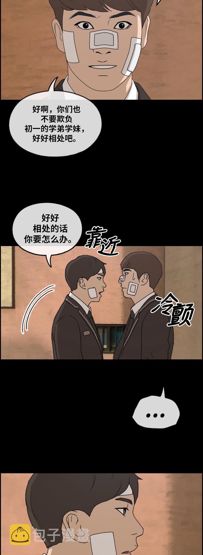 [第266话] 道峰山中学的故事（5）30