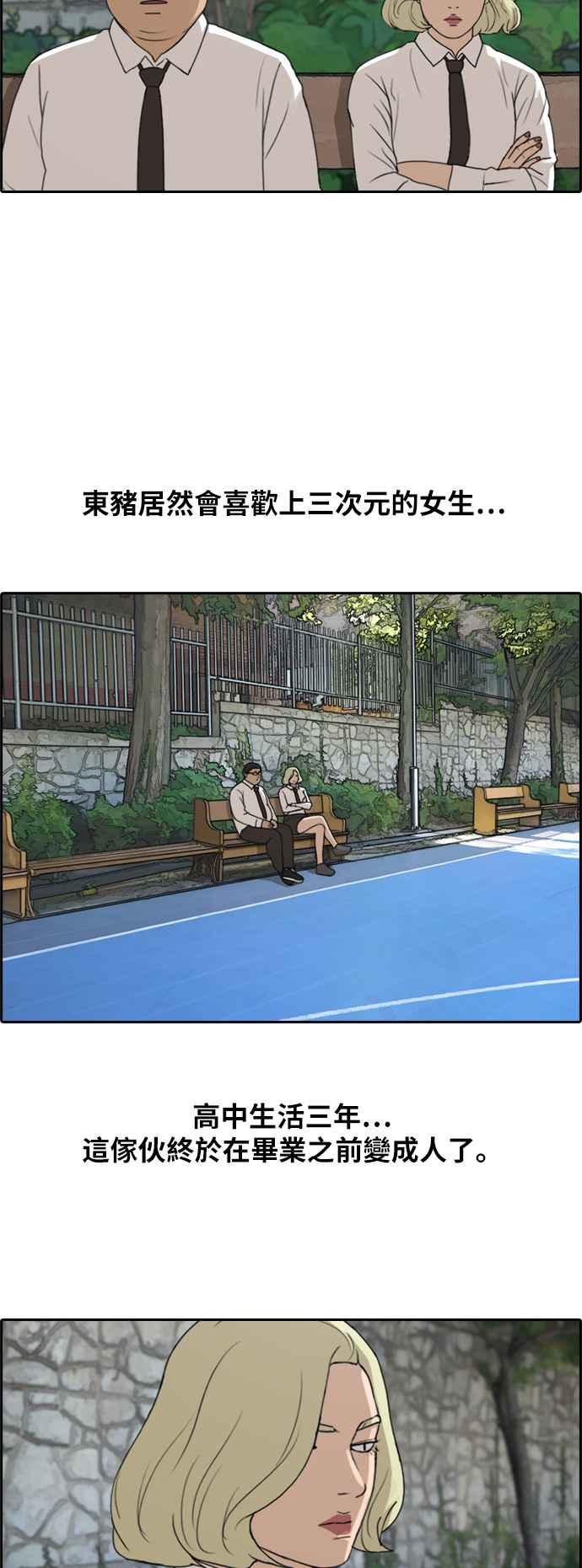 [第254话] 东猪的约会 (2)34