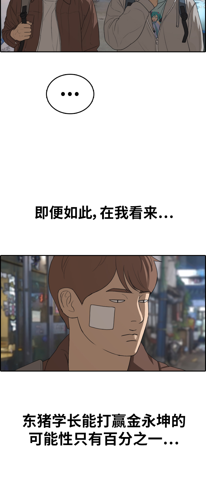 [第321话] 超重量级东猪（3）44