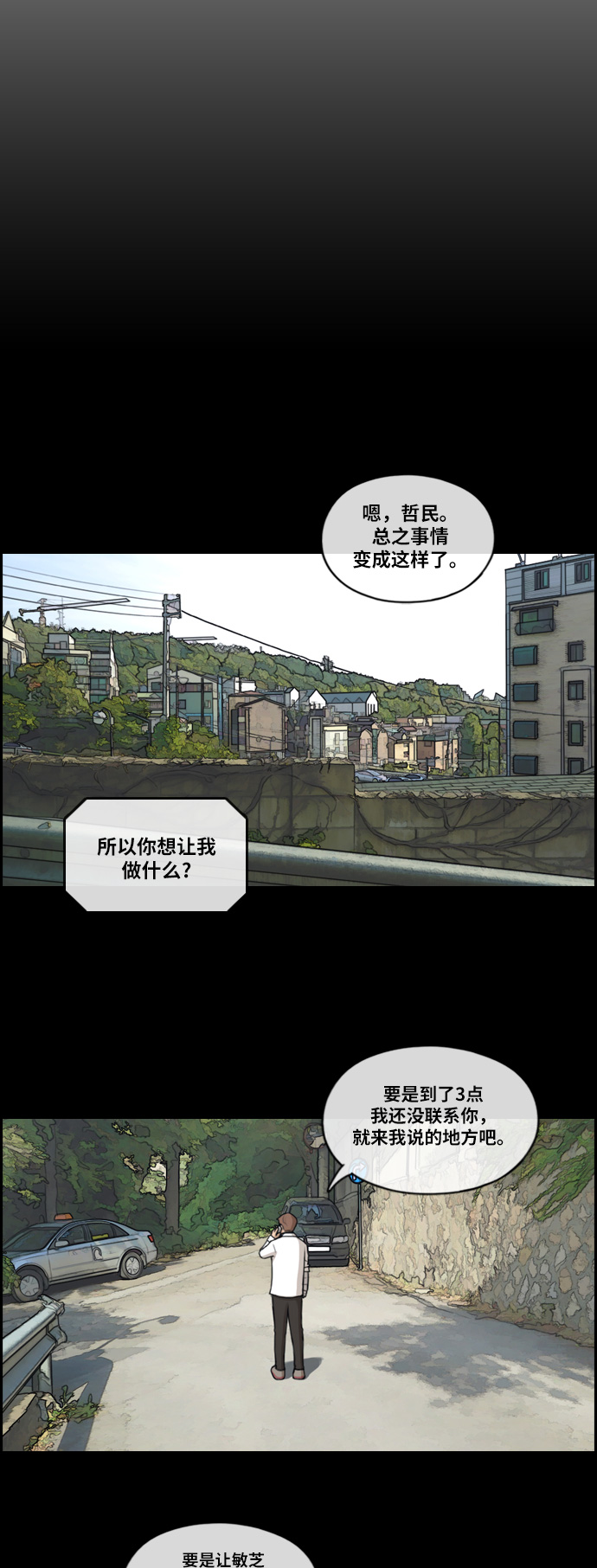 [第189话] 韩泰成vs打手23