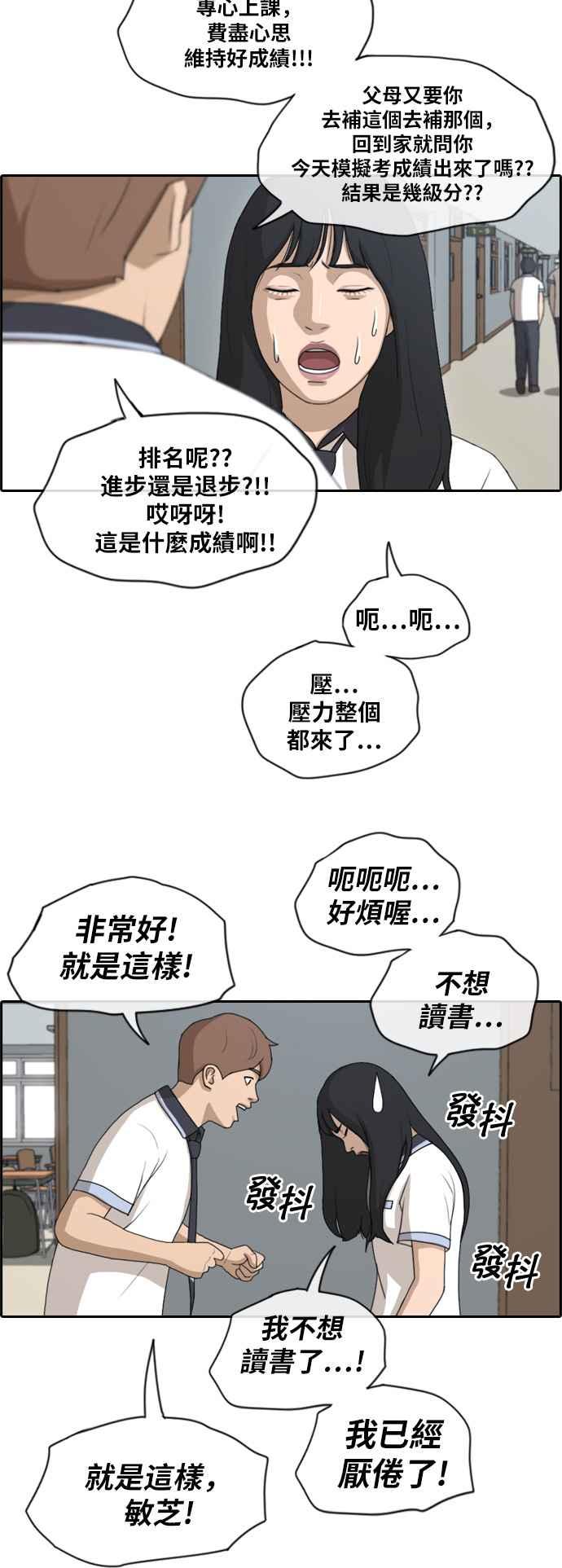 [第130话] 韩泰成的混混养成班 (2)17