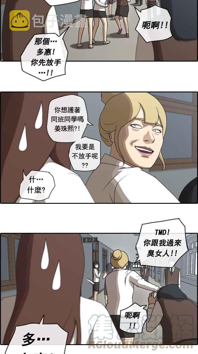 [第36话] 渐渐疏远的两人 (3)24