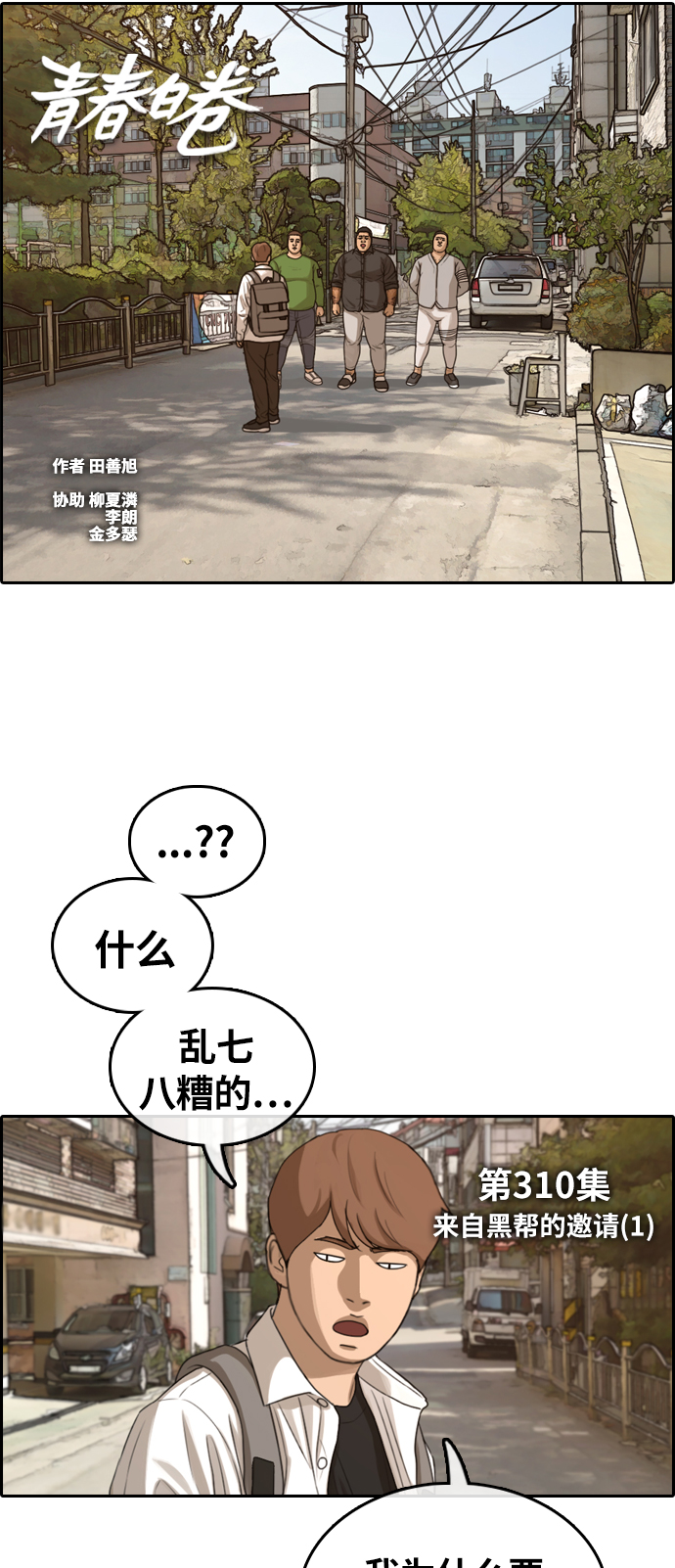 [第310话] 来自黑帮的邀请（1）8