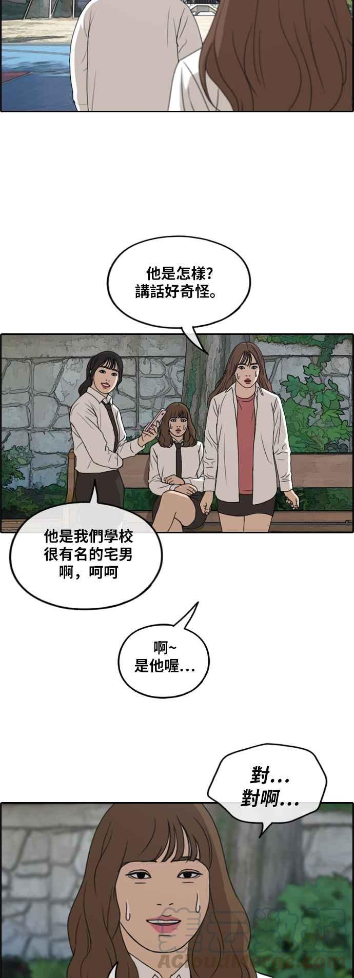 [第256话] 东猪的瘦身计划 (1)30