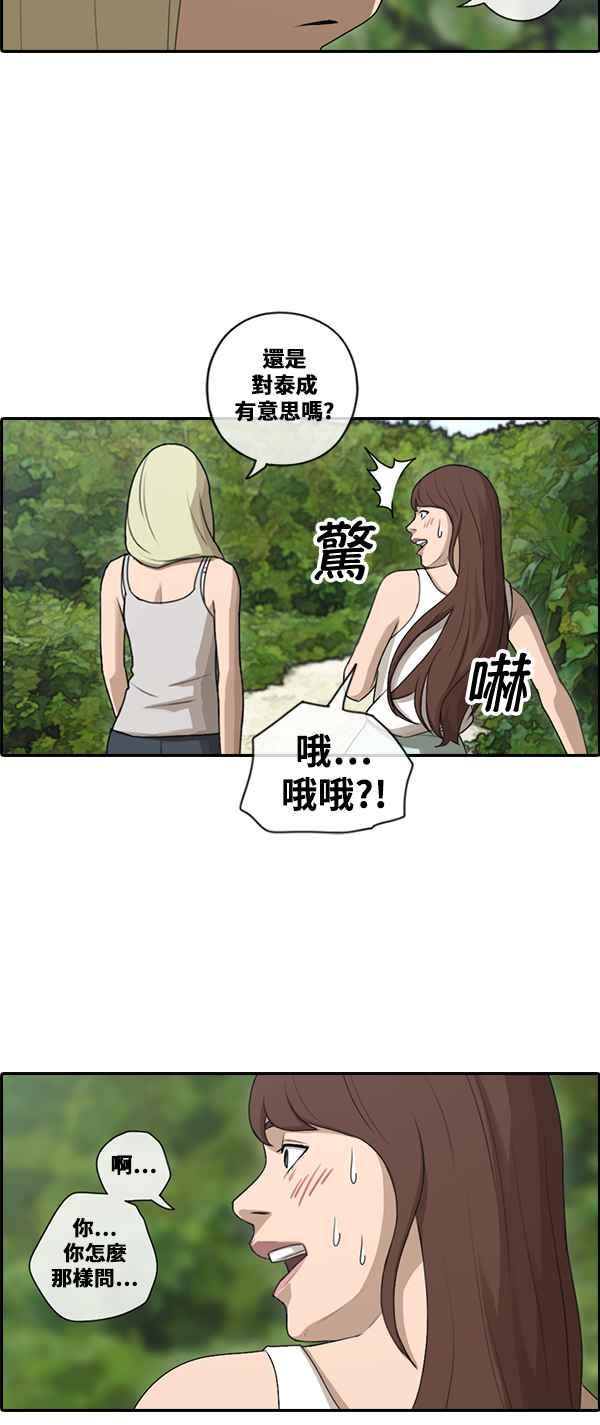[第87话] 担忧29