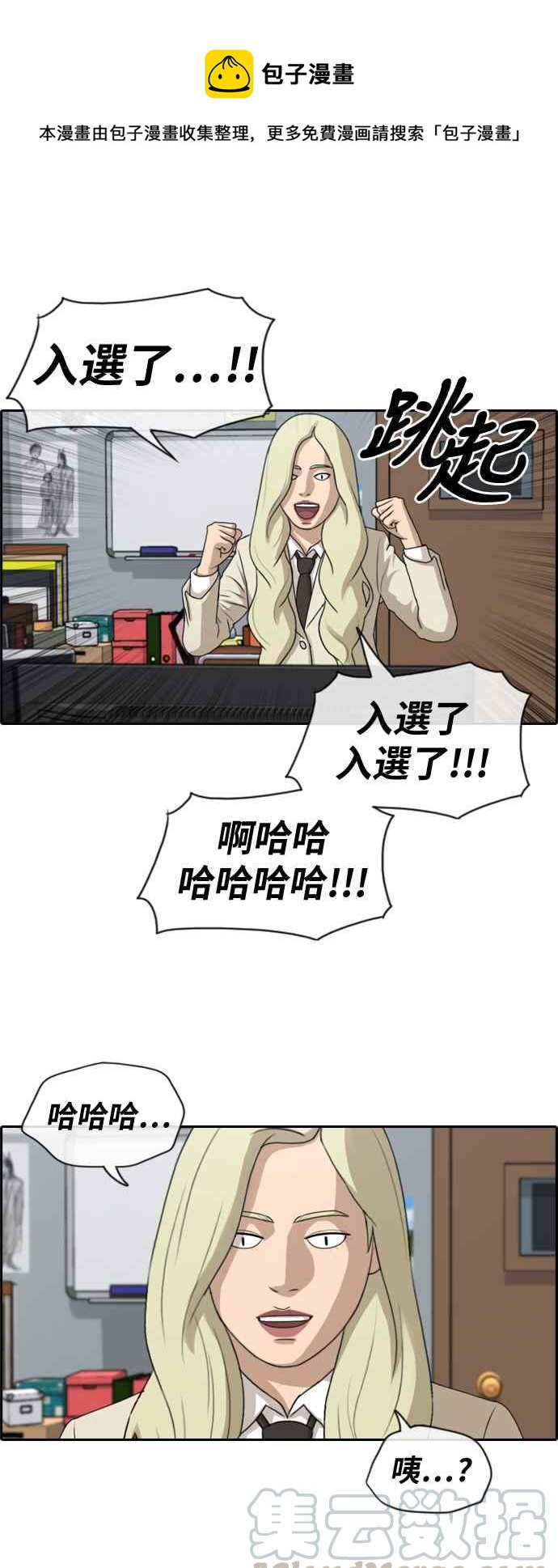 [第174话] 高校漫画16强赛0