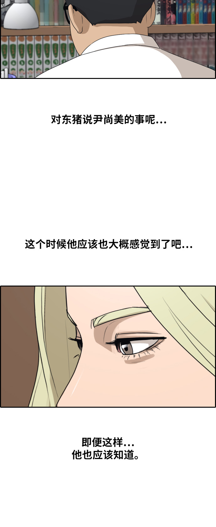 [第257话] 东猪减肥（2）35