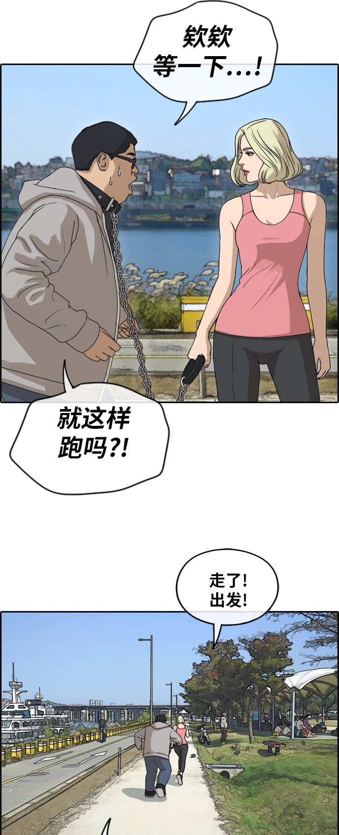 [第256话] 东猪减肥（1）10