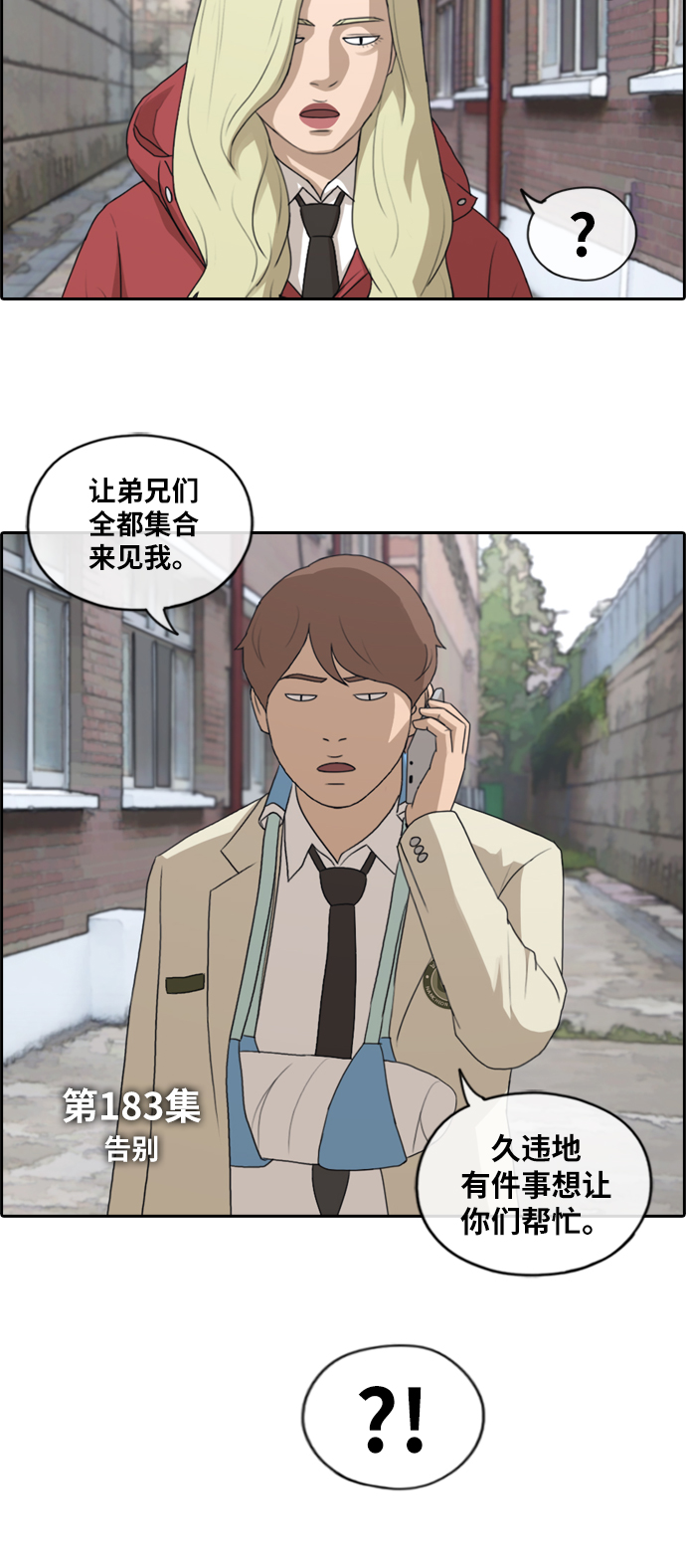 [第183话] 告别3
